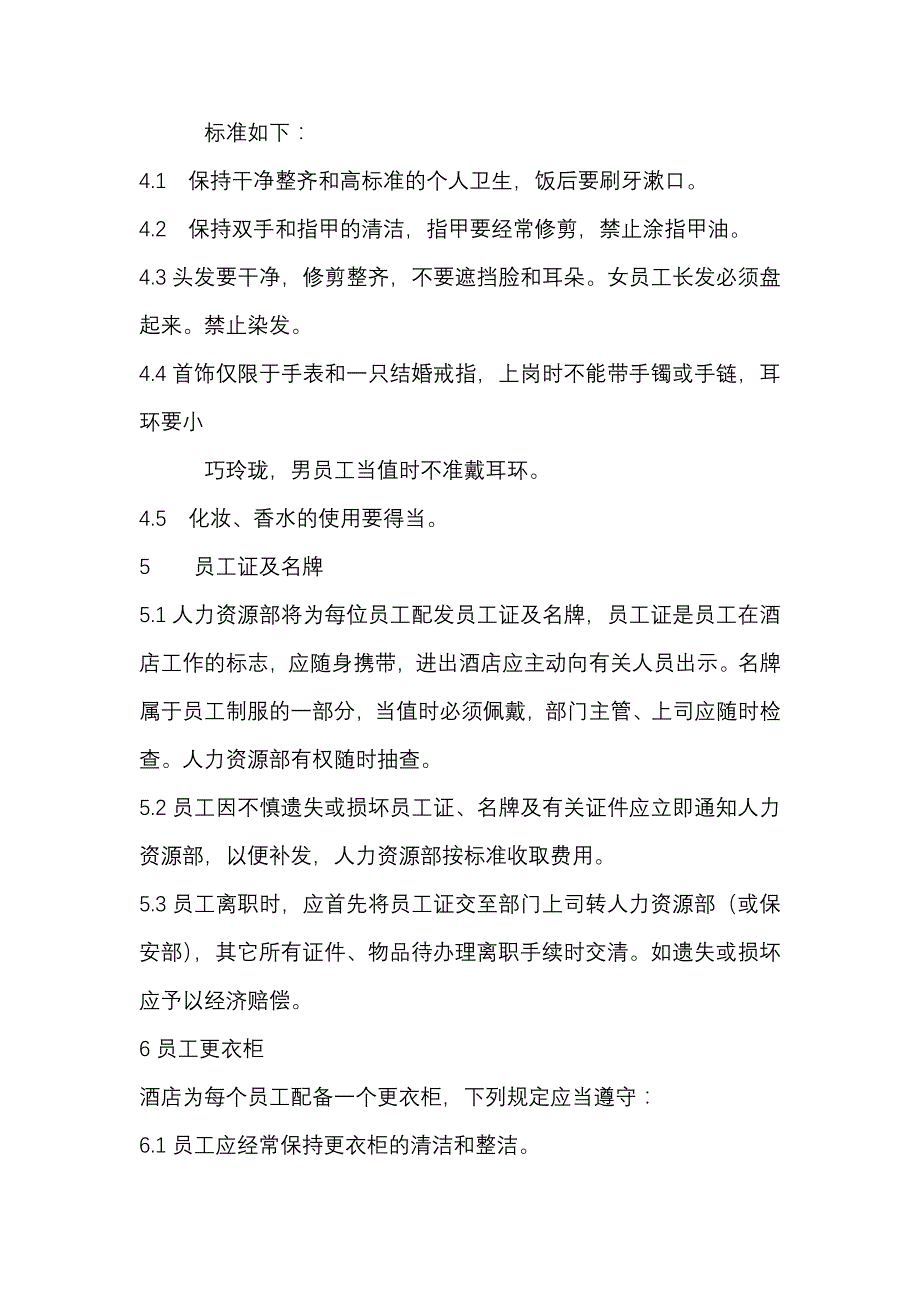 某酒店员工行为规范.docx_第2页