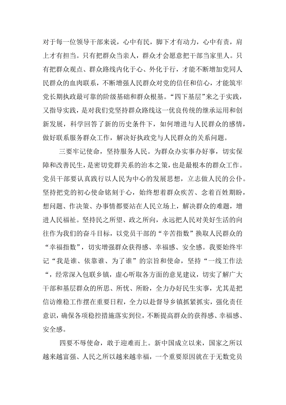 （十五篇合集）领导干部2023年度学习践行四下基层研讨发言材料.docx_第3页