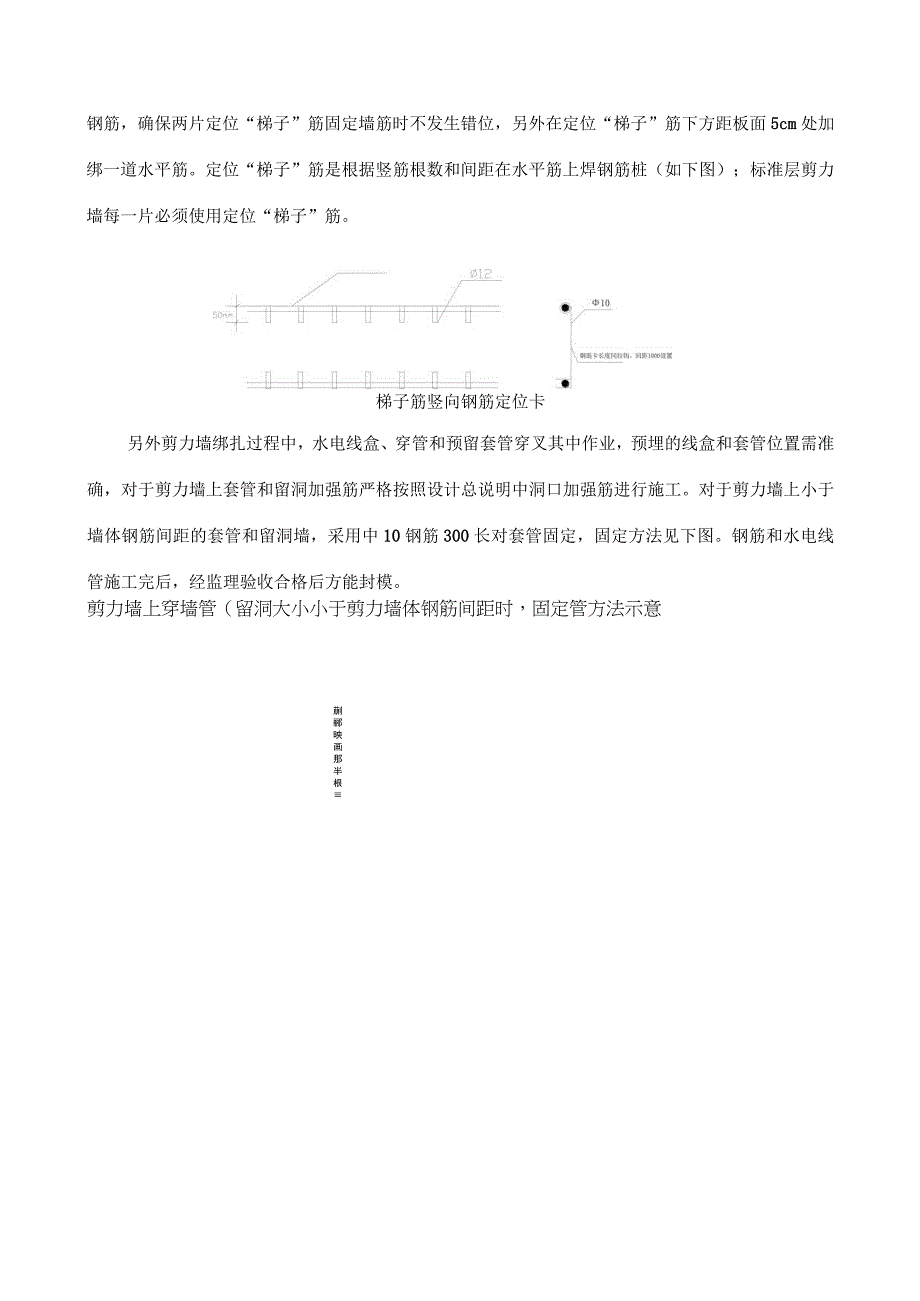 暗柱及墙钢筋绑扎施工方法.docx_第2页