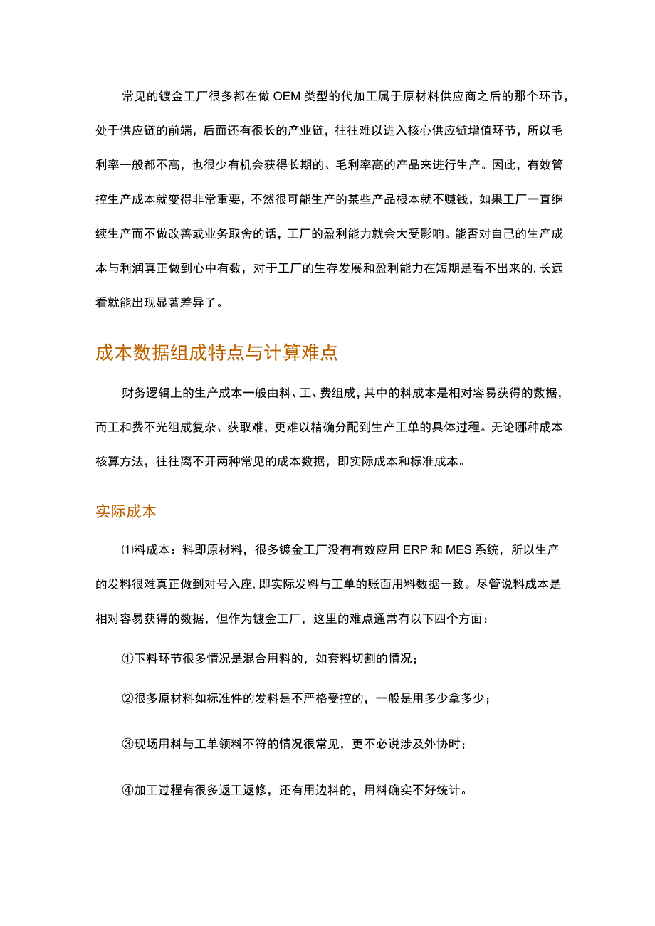 钣金工厂生产成本核算.docx_第1页