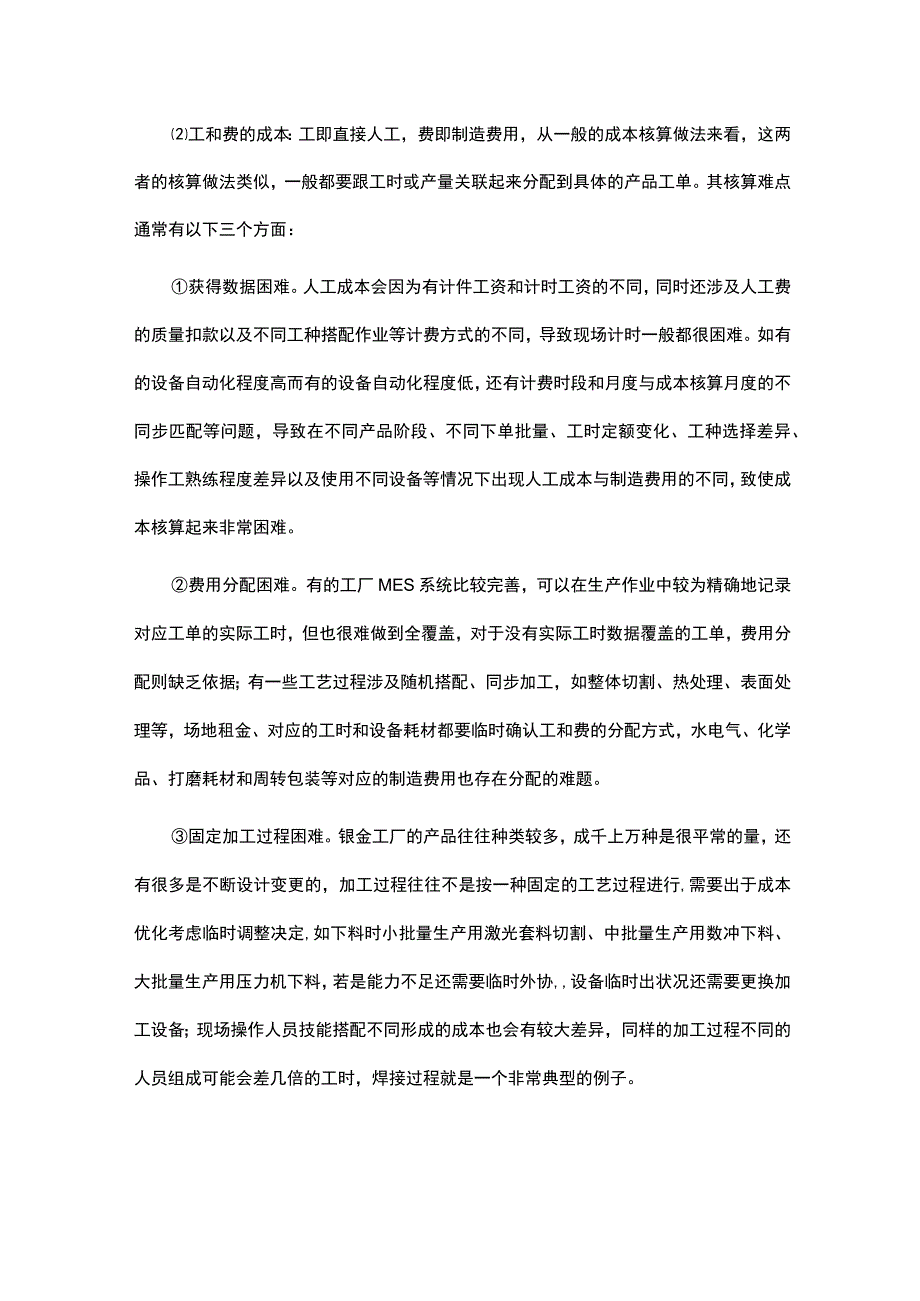 钣金工厂生产成本核算.docx_第2页