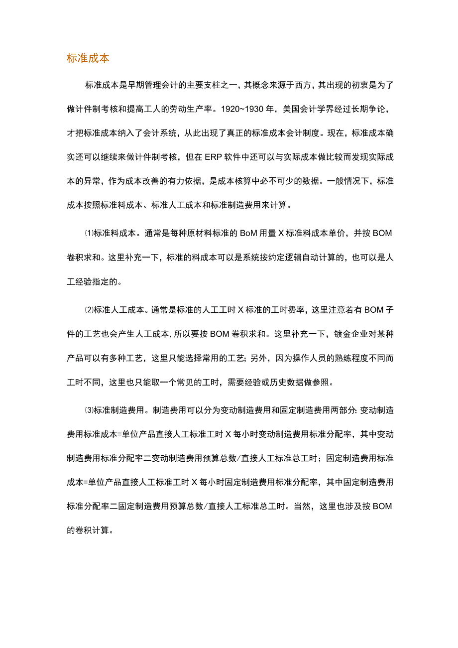 钣金工厂生产成本核算.docx_第3页