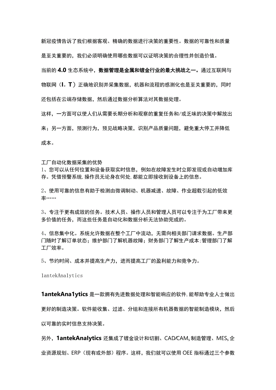 钣金行业基于数据决策的重要性.docx_第1页