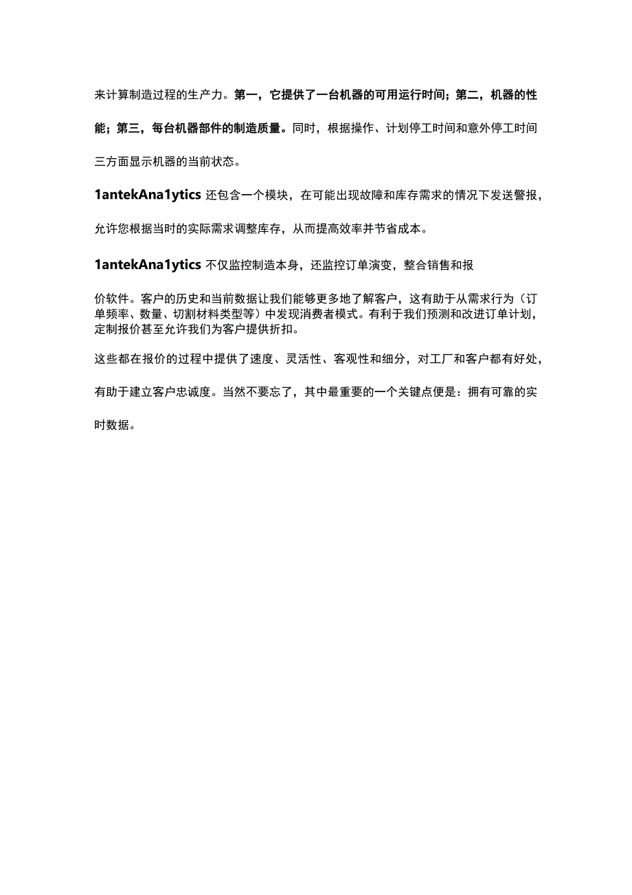 钣金行业基于数据决策的重要性.docx_第2页