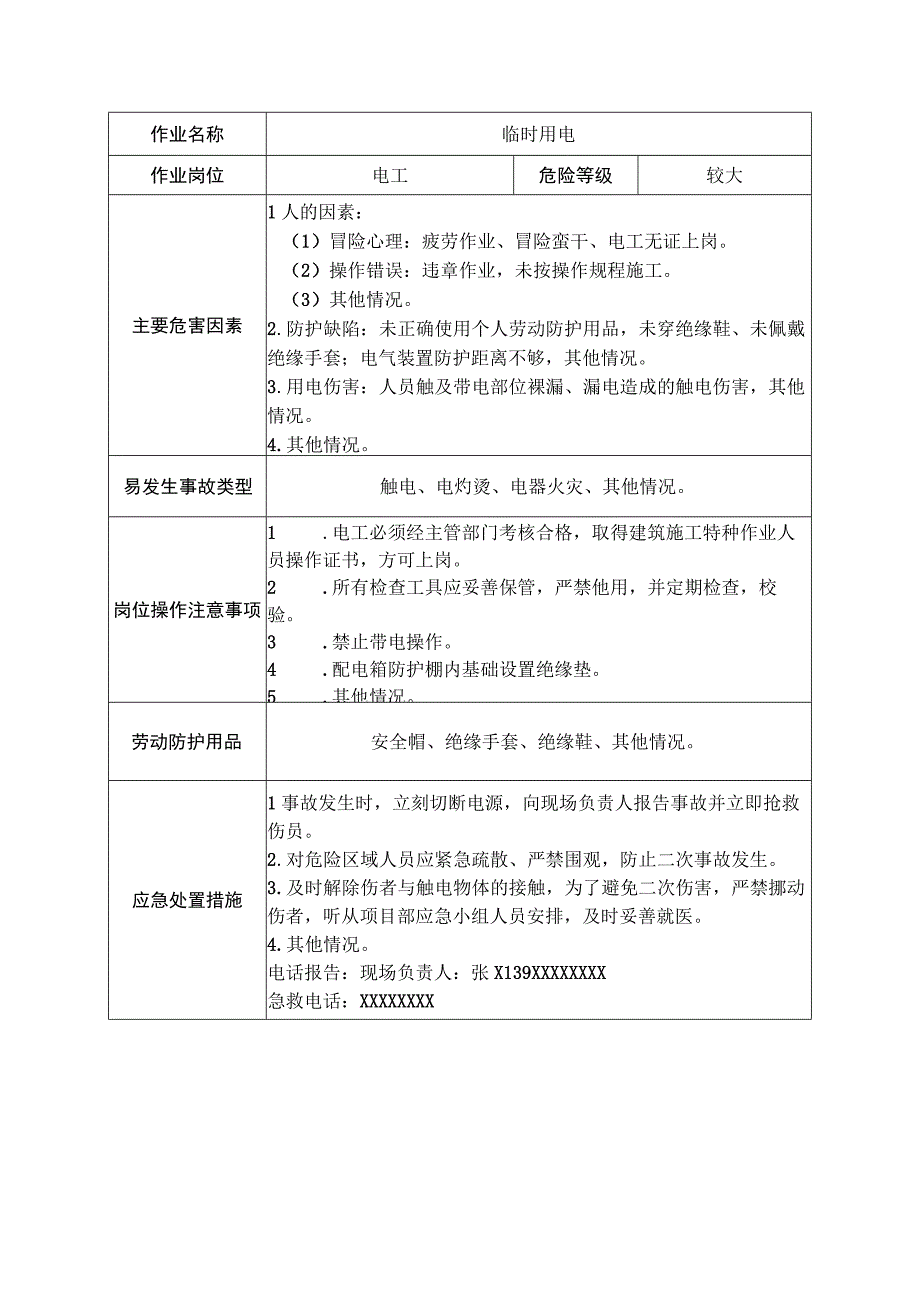 电工安全操作规程清单.docx_第1页