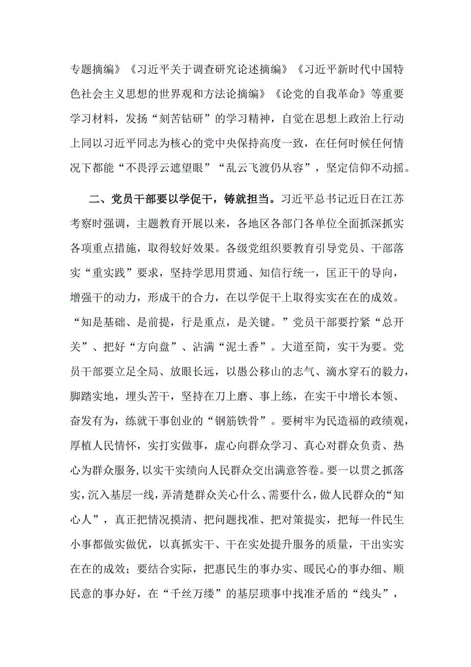 研讨交流发言：以主题教育成效提升担当作为本领.docx_第2页