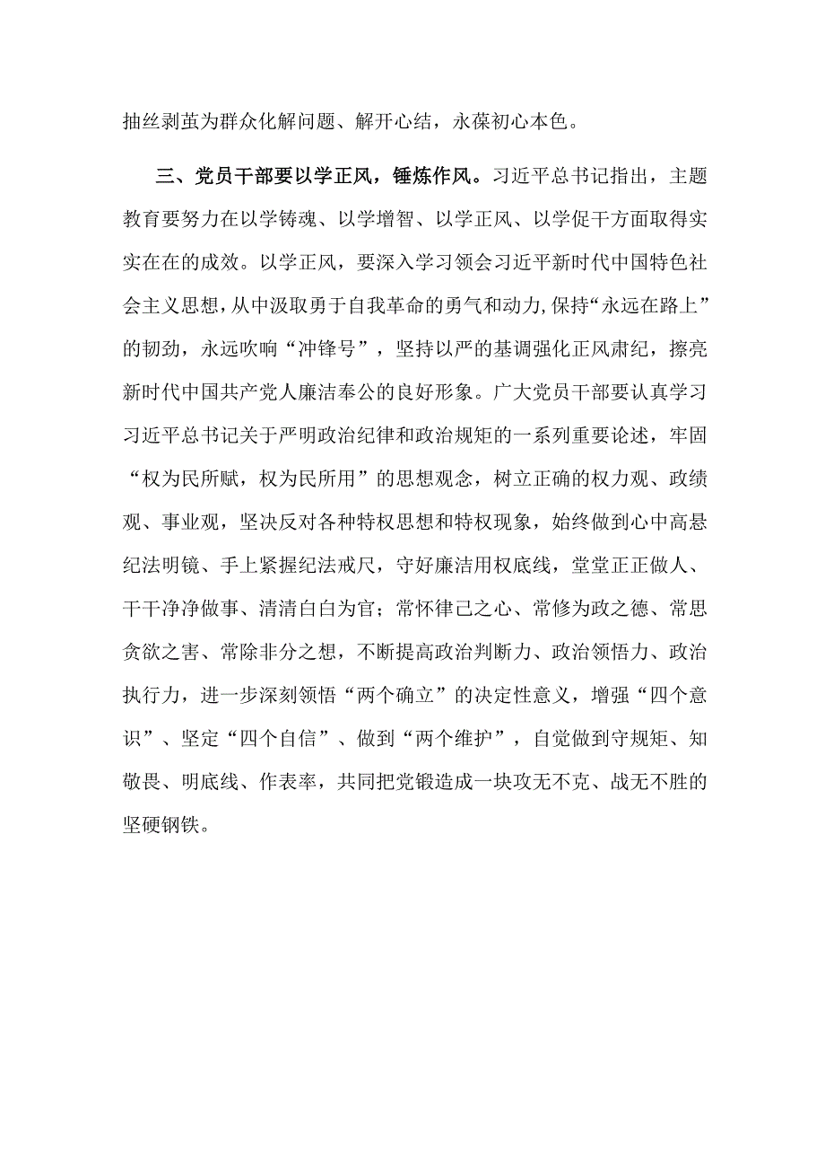 研讨交流发言：以主题教育成效提升担当作为本领.docx_第3页