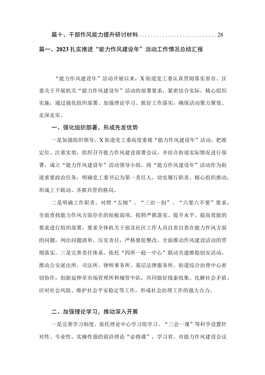 （10篇）2023扎实推进“能力作风建设年”活动工作情况总结汇报供参考.docx_第2页