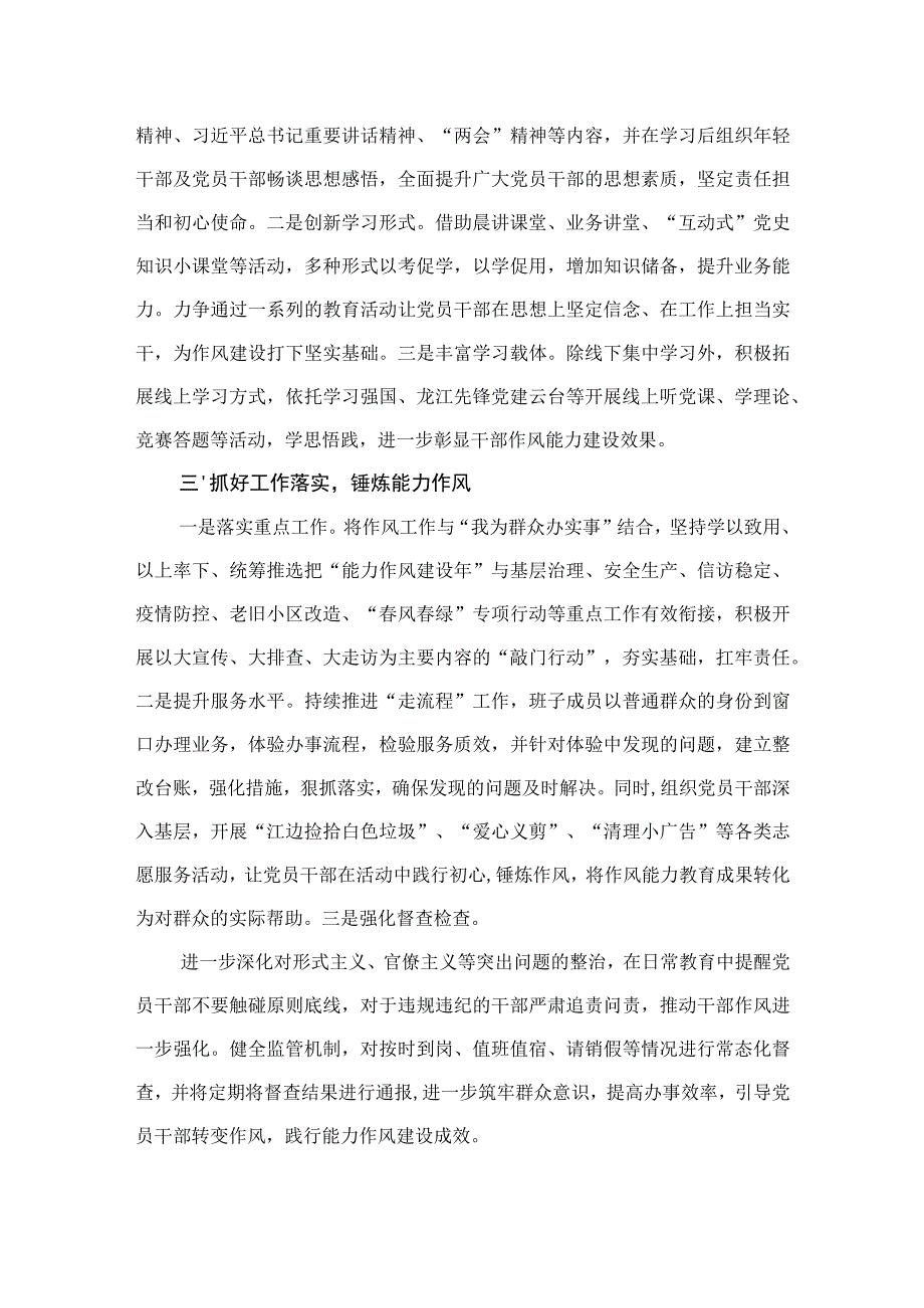 （10篇）2023扎实推进“能力作风建设年”活动工作情况总结汇报供参考.docx_第3页