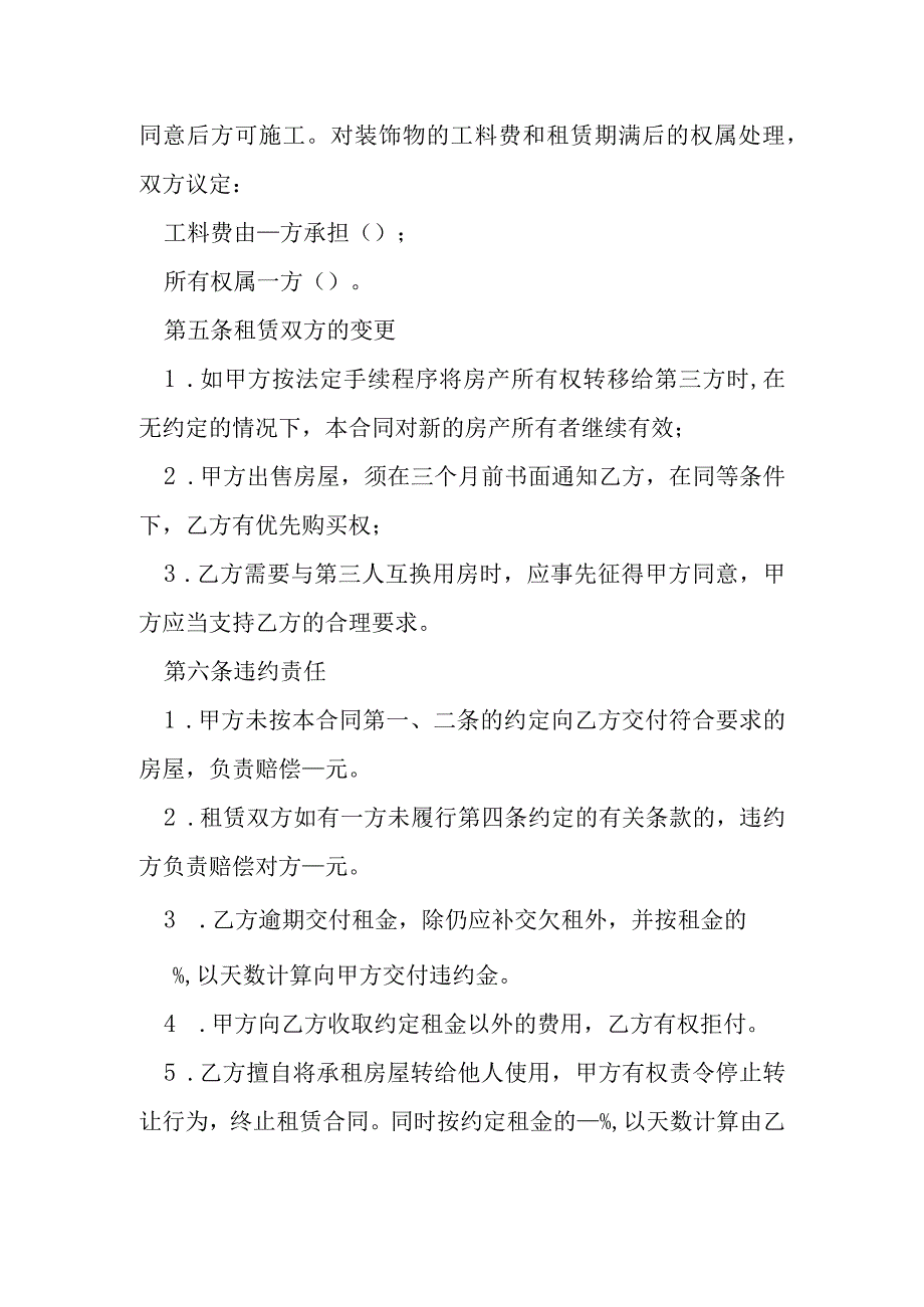 普通版住宅房屋租赁合同范本模本.docx_第3页