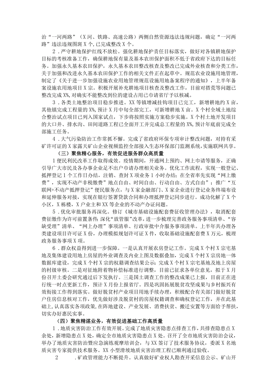 自然资源和规划局2022上半年工作总结及下半年工作计划.docx_第2页