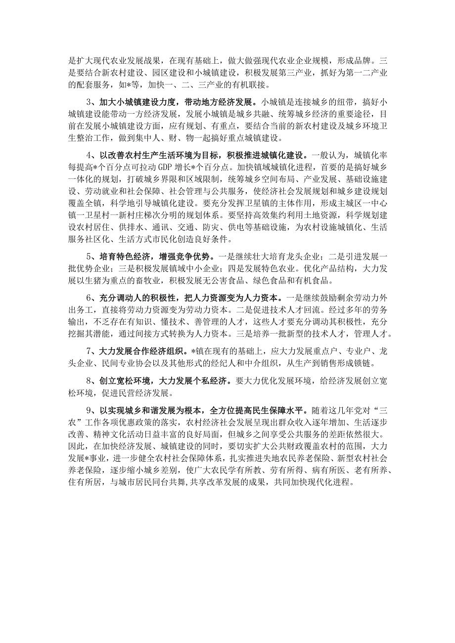 镇发展镇域经济的调研报告.docx_第3页