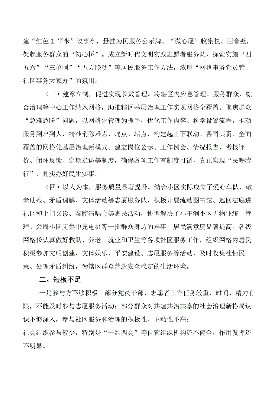 街道办关于基层党组织管理服务体系建设情况的调研报告.docx_第2页