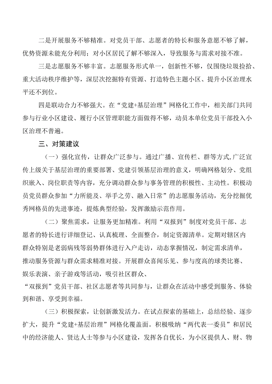 街道办关于基层党组织管理服务体系建设情况的调研报告.docx_第3页