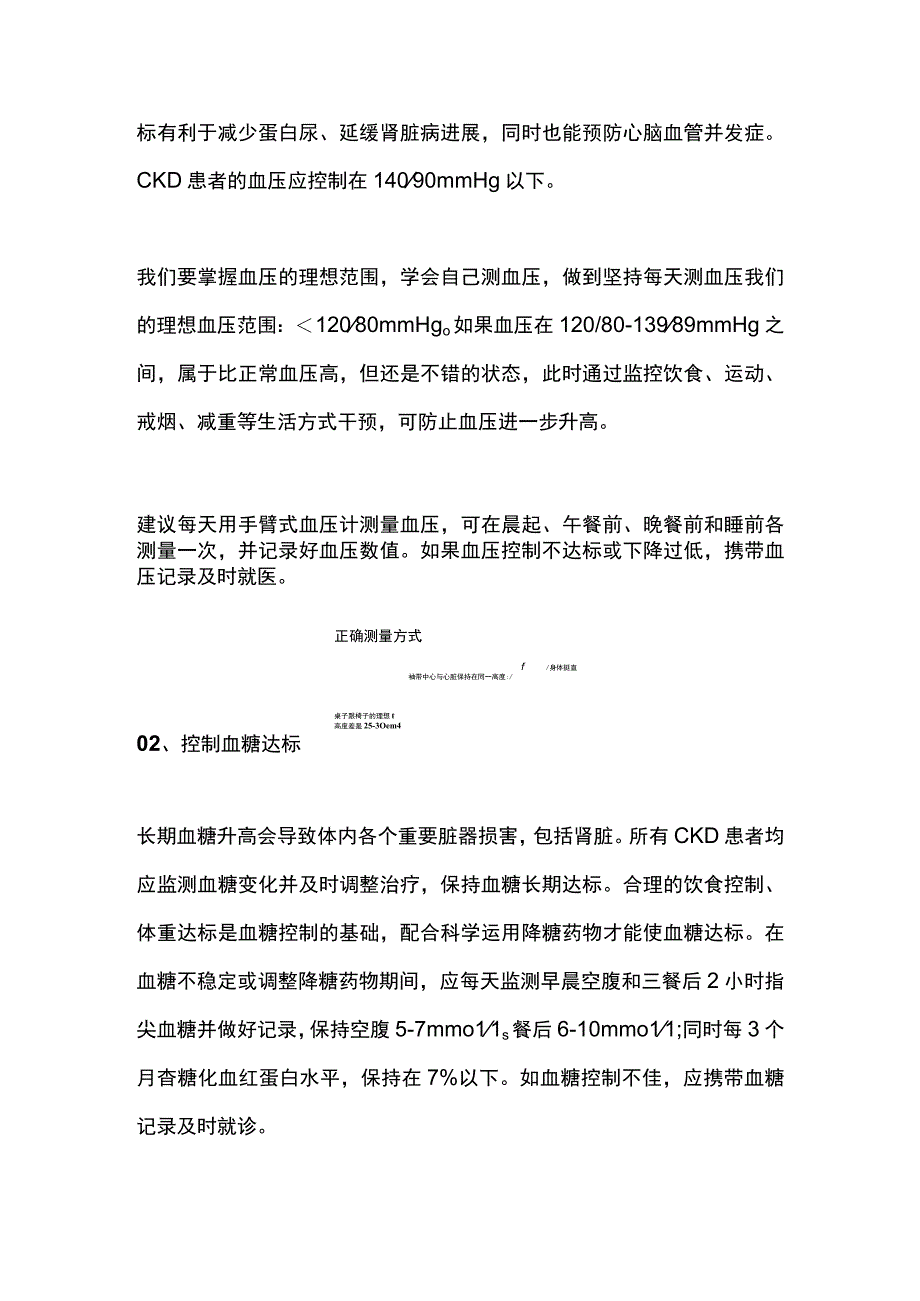 慢性肾脏病患者自我管理2024.docx_第3页