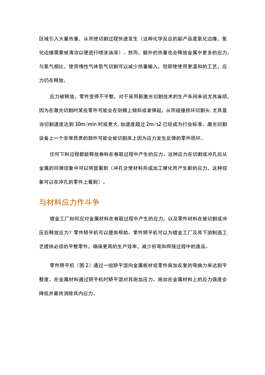 零件矫平在钣金制造中的重要性.docx_第2页