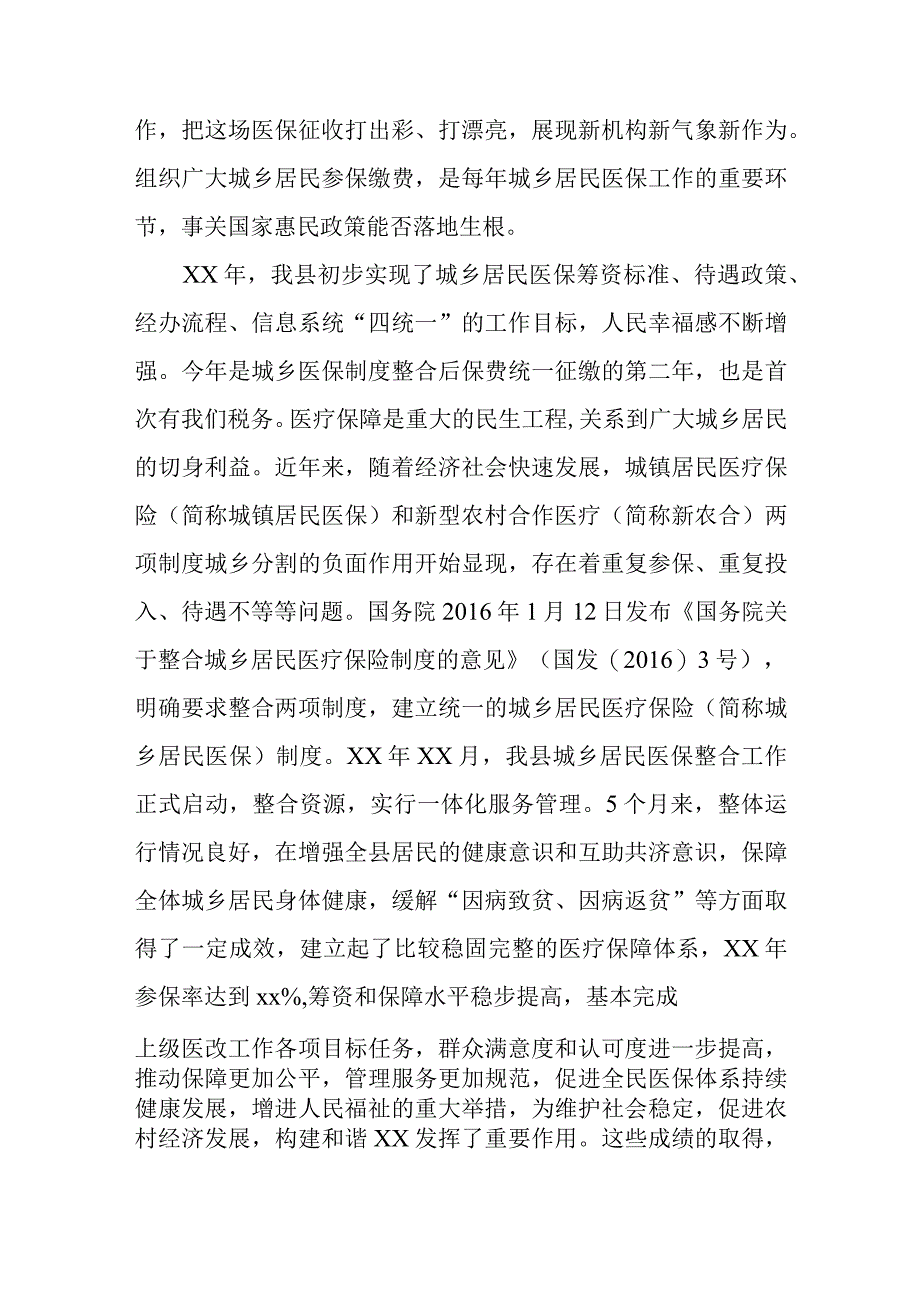 税务局长在全县居民医保征收工作会议上的讲话.精选docx.docx_第2页