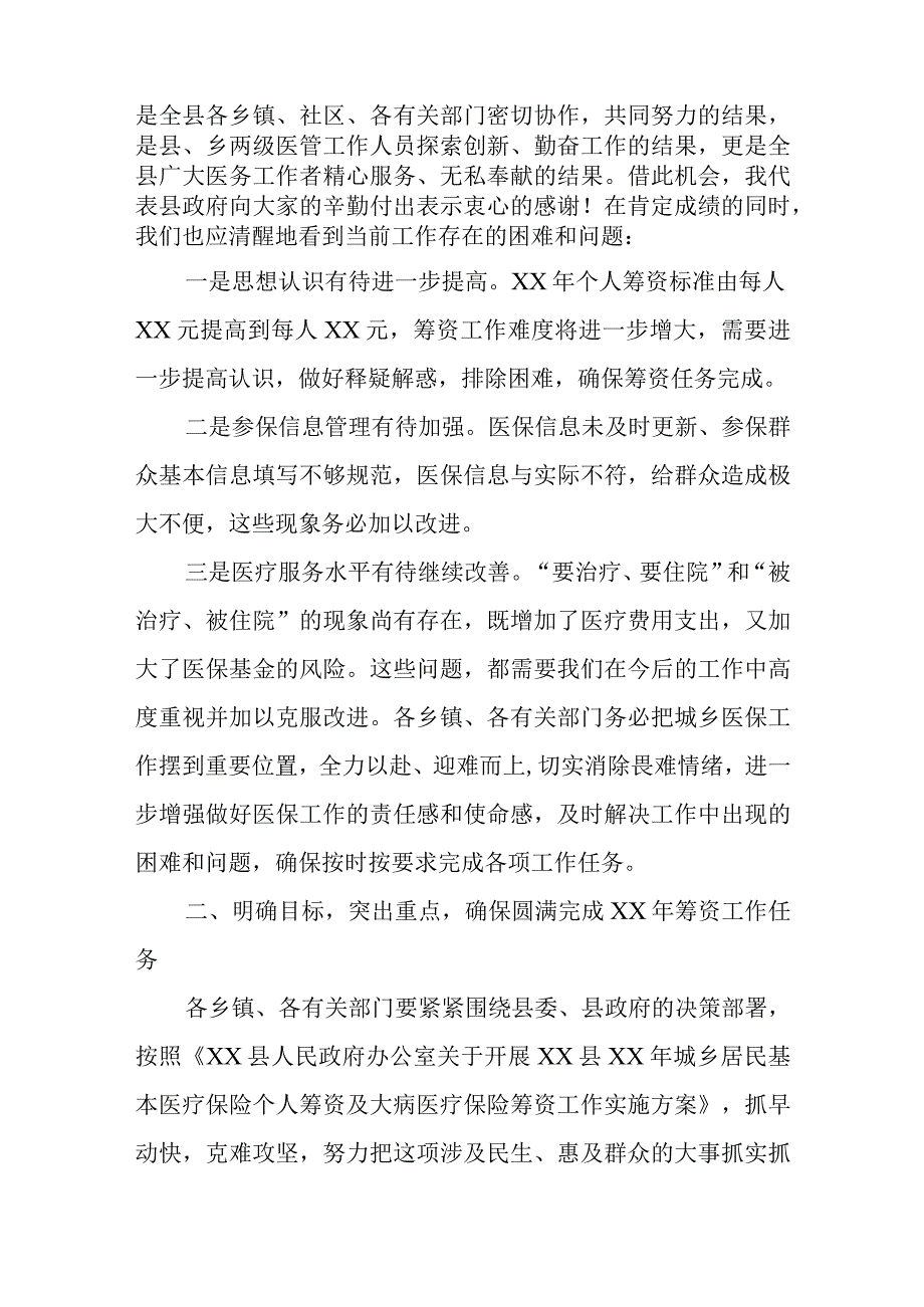 税务局长在全县居民医保征收工作会议上的讲话.精选docx.docx_第3页