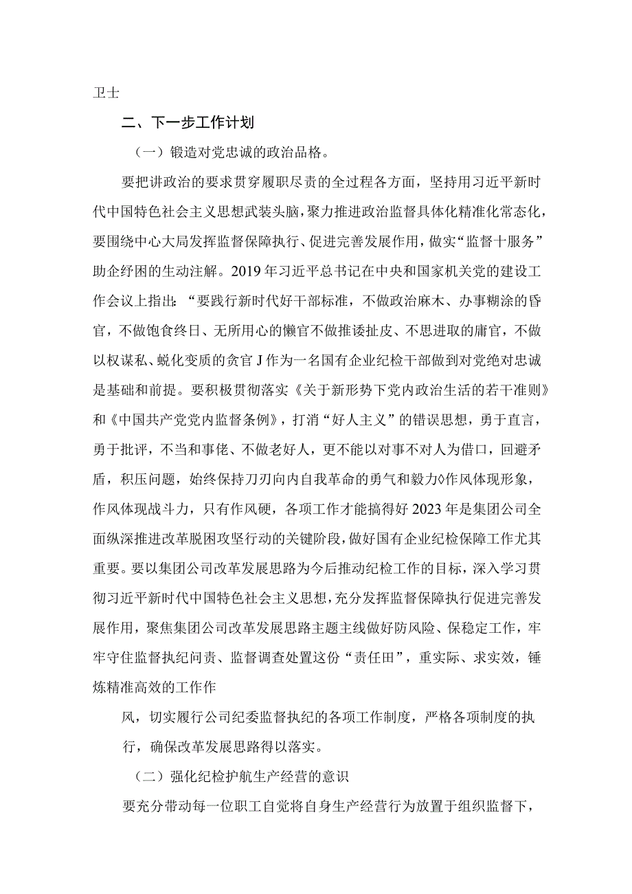 （10篇）想一想我是哪种类型干部学习心得研讨发言材料范文.docx_第3页