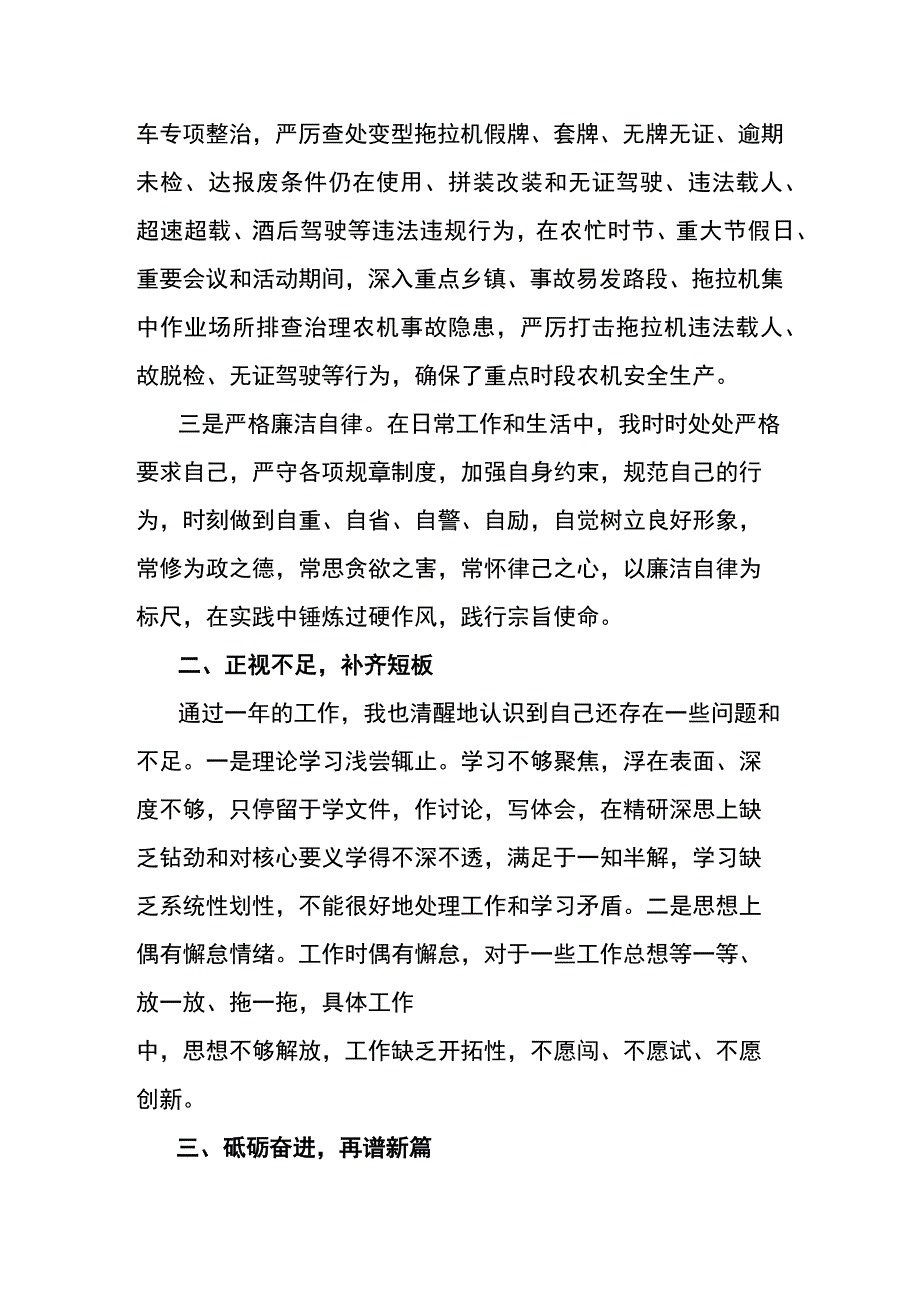 年度个人工作总结.docx_第2页