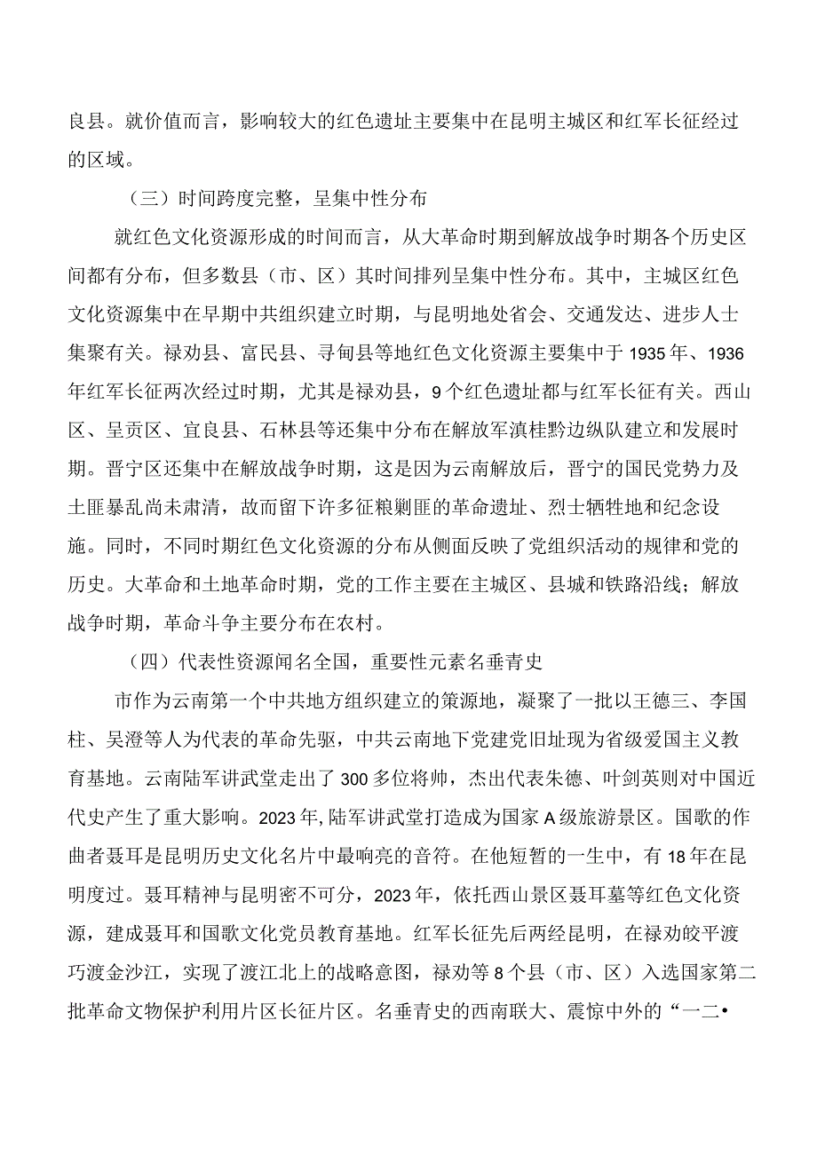 市红色文化资源调研报告.docx_第2页