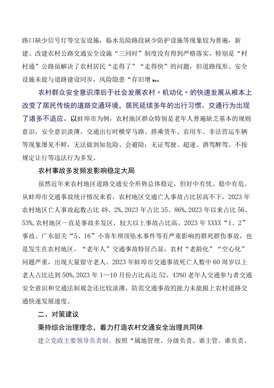 新形势下农村道路交通安全管理存在的问题及对策以安徽省蚌埠市为例.docx_第2页