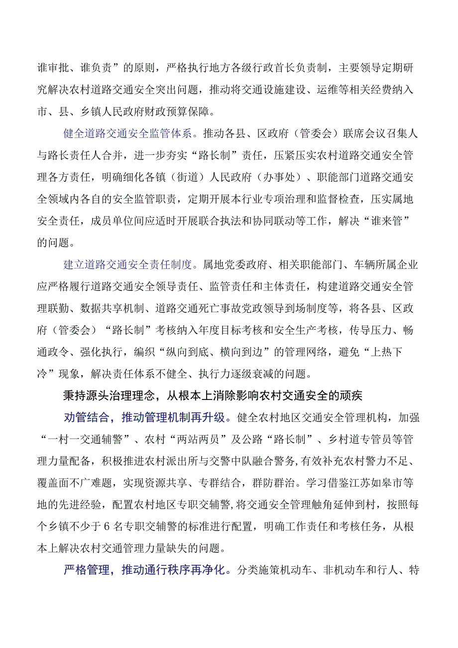 新形势下农村道路交通安全管理存在的问题及对策以安徽省蚌埠市为例.docx_第3页