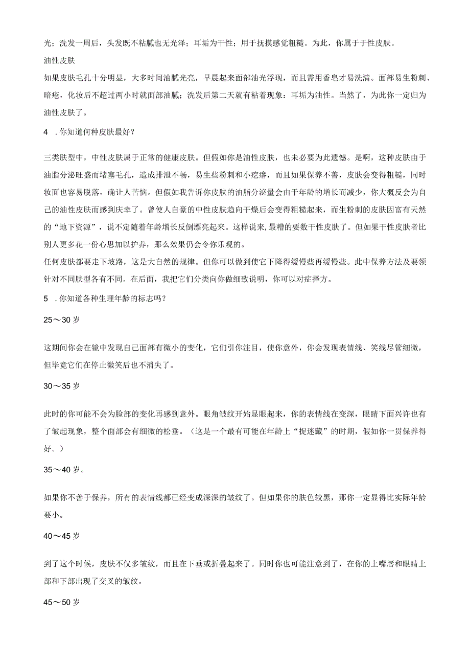 皮肤美容干燥保养方式.docx_第2页