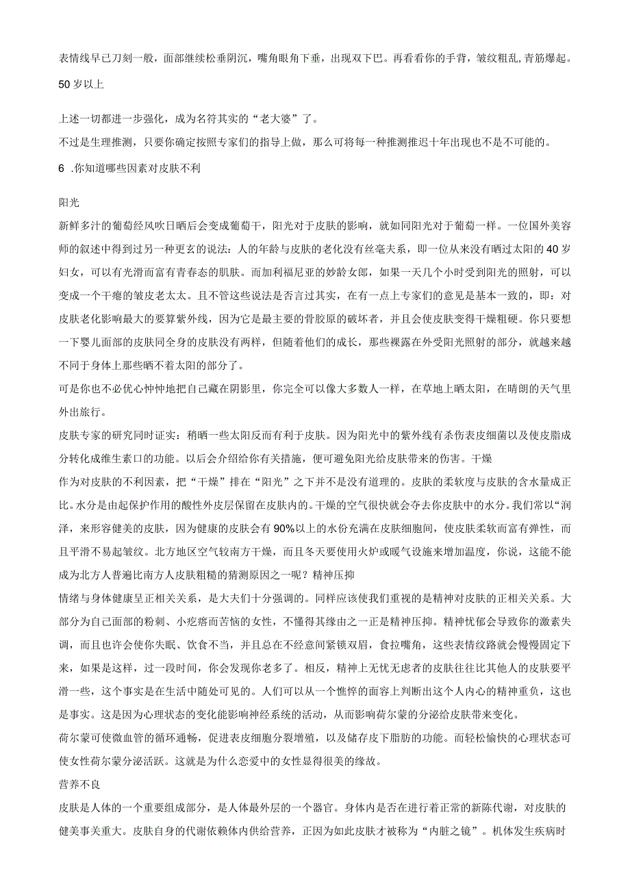 皮肤美容干燥保养方式.docx_第3页