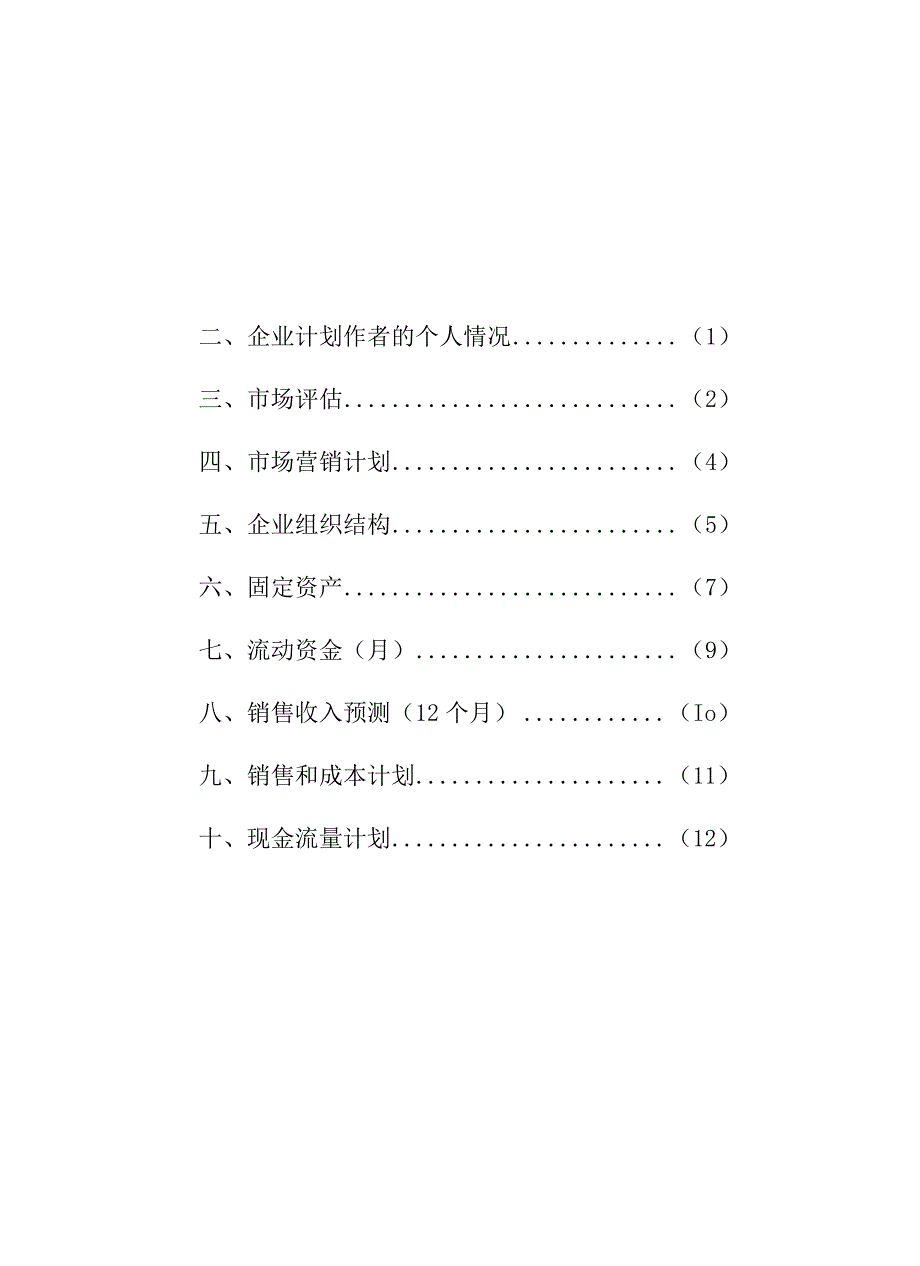 新安西瓜种植创业计划书.docx_第2页