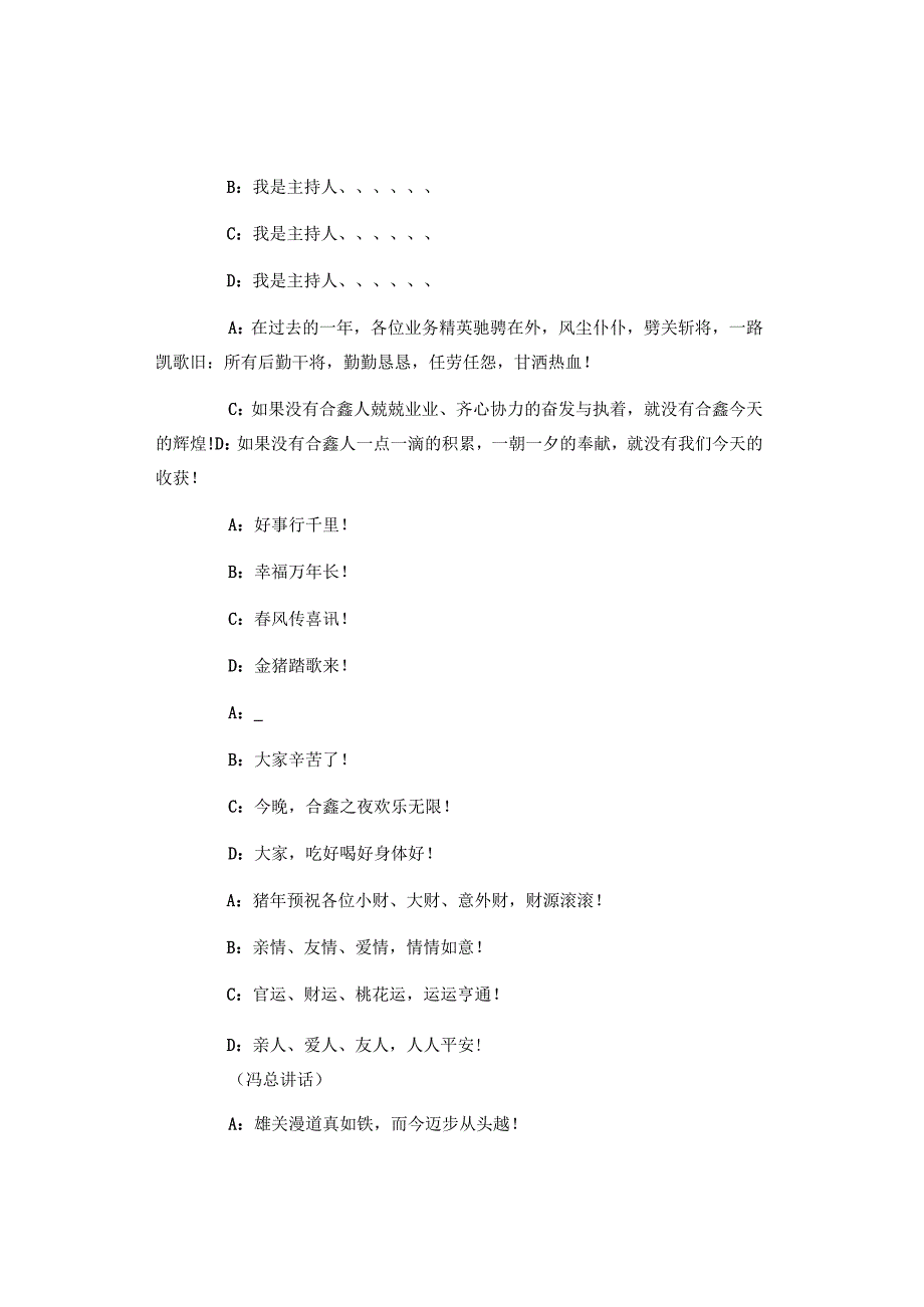 年会主持词简单的.docx_第3页