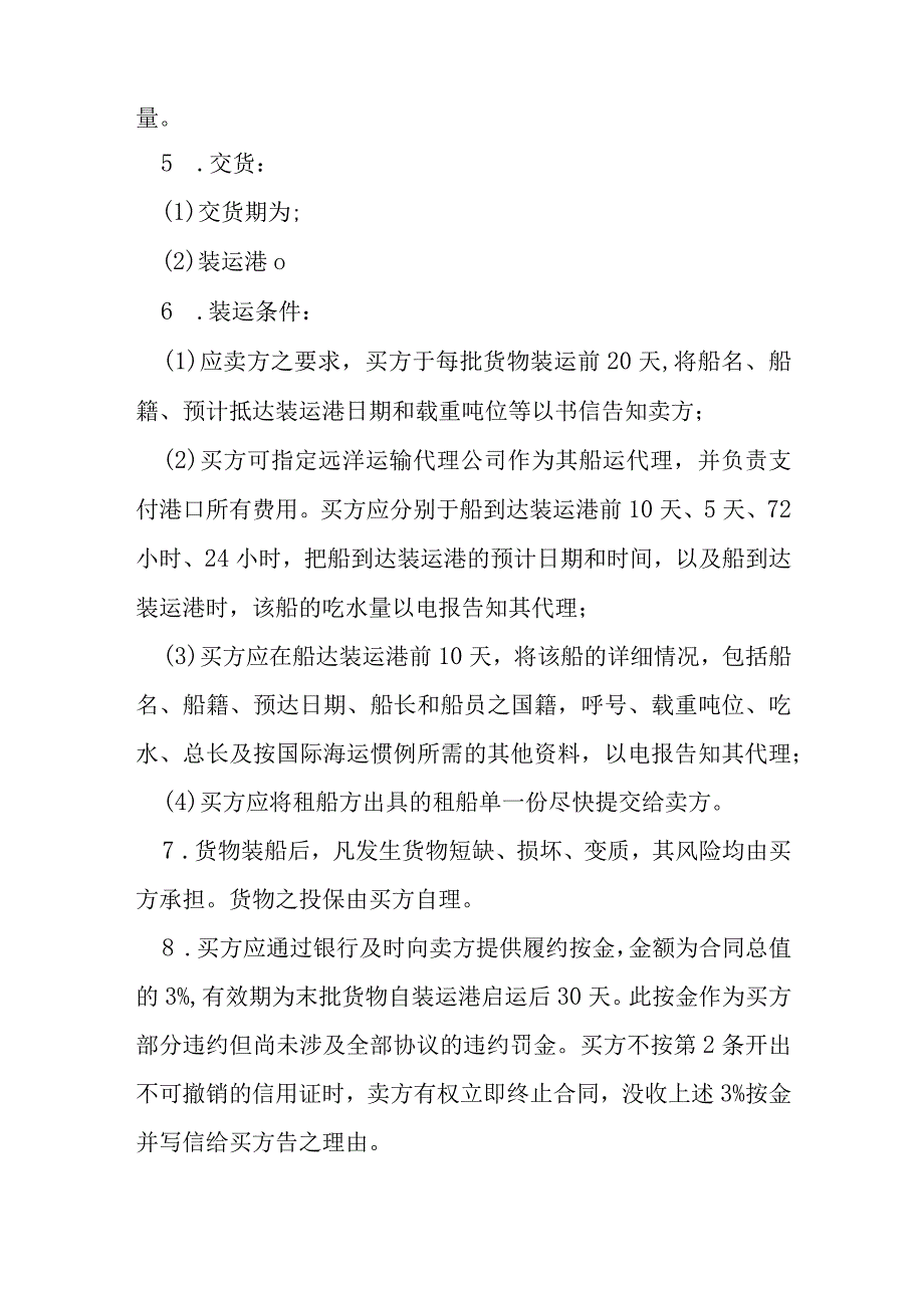 民间贸易协议书模本.docx_第2页