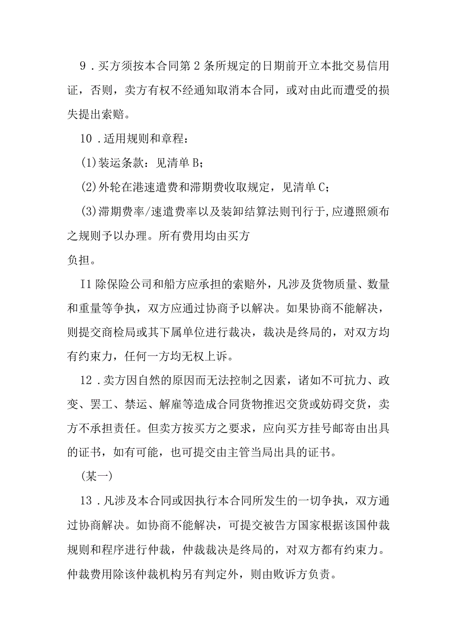 民间贸易协议书模本.docx_第3页