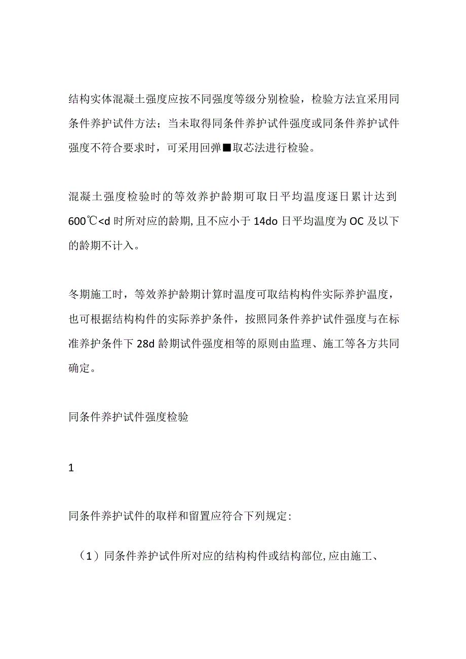 结构实体质量三项指标检验全套.docx_第2页