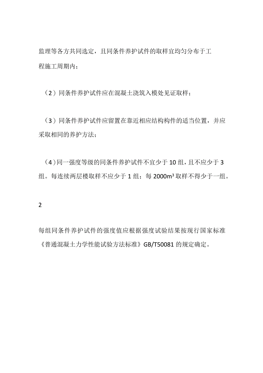 结构实体质量三项指标检验全套.docx_第3页