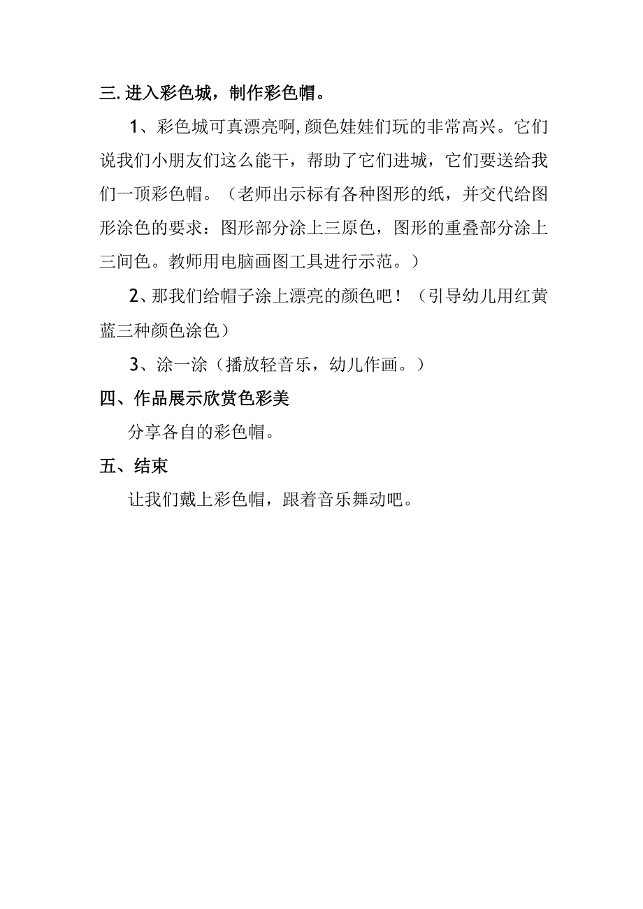 幼儿园优质公开课：大班美术《多变的颜色》教案.docx_第3页