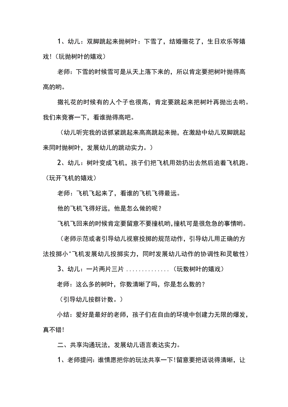 幼儿园中班体育游戏《追树叶》教案.docx_第2页