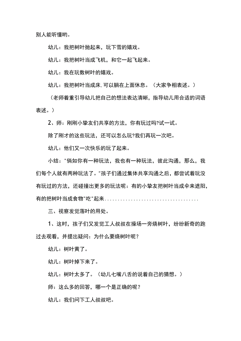 幼儿园中班体育游戏《追树叶》教案.docx_第3页