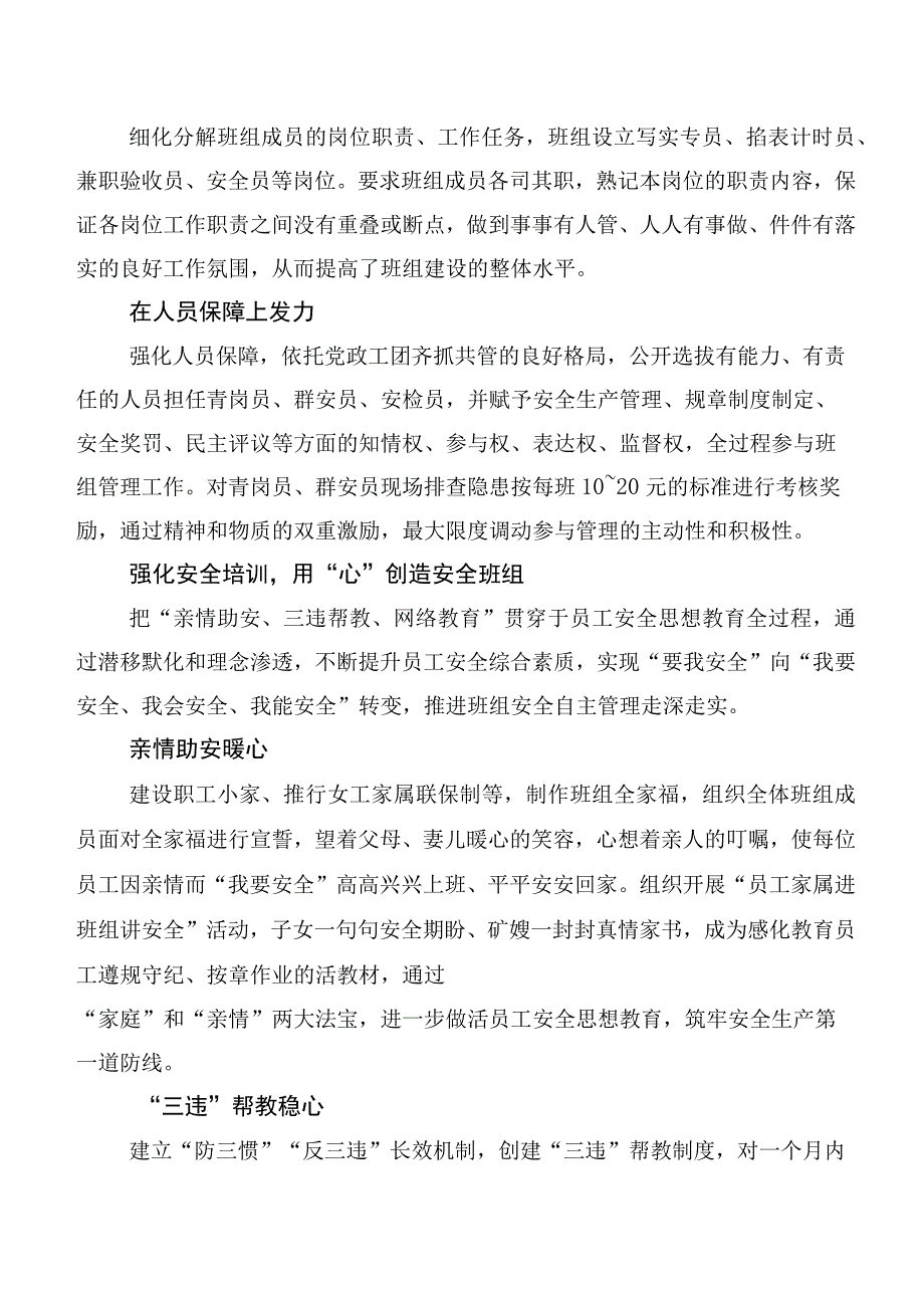 煤炭企业基层班组建设探索和实践.docx_第2页