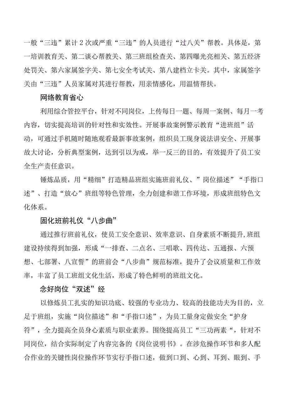 煤炭企业基层班组建设探索和实践.docx_第3页