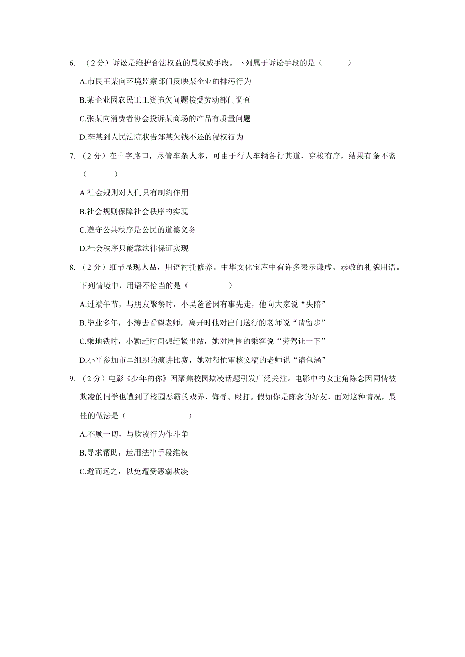 江苏省盐城市阜宁县明达初级中学2021-2022学年八年级上学期期中道德与法治试卷.docx_第3页