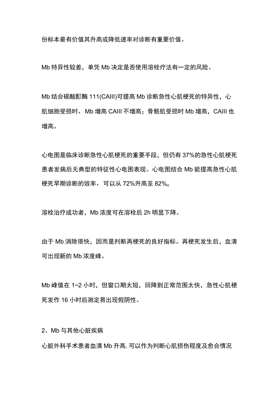 血清肌红蛋白的临床意义2024.docx_第2页