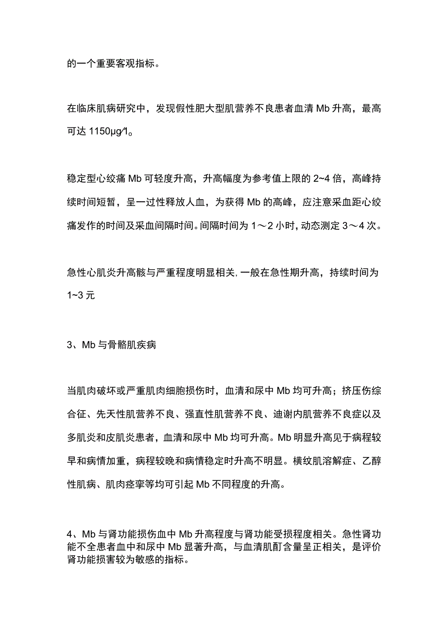 血清肌红蛋白的临床意义2024.docx_第3页