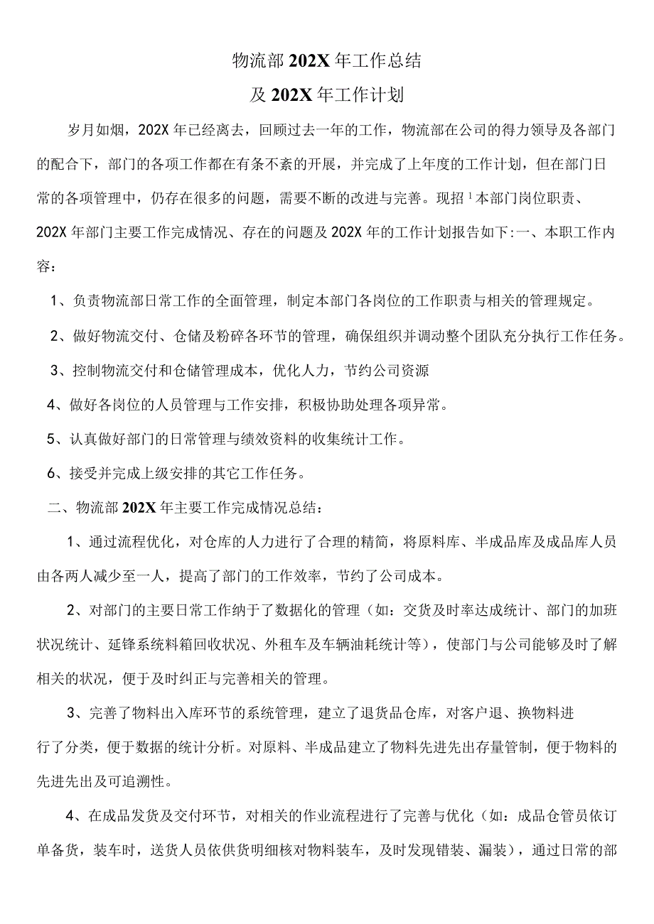 物流部年度工作总结报告3篇.docx_第1页