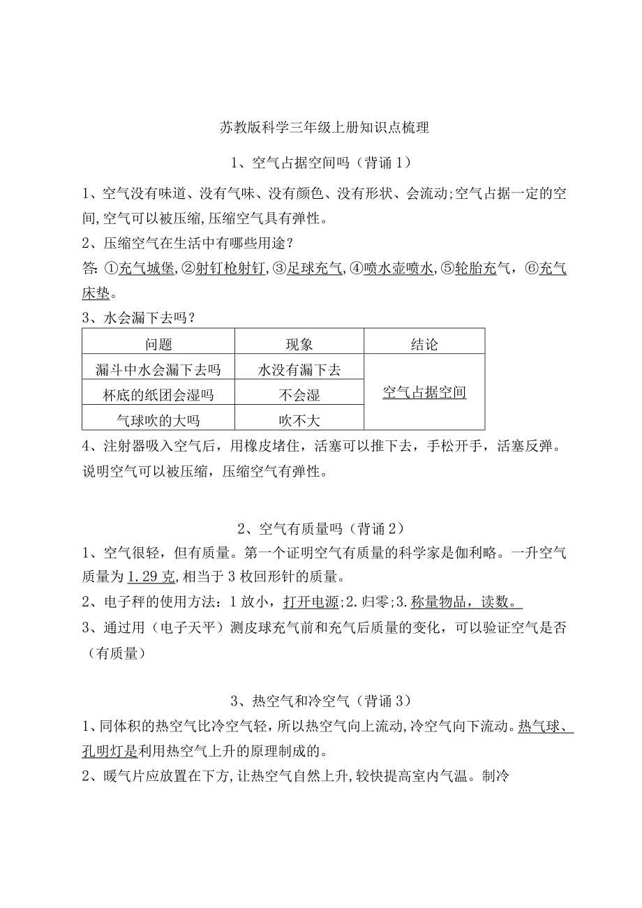 （苏教版）科学三年级上册全册知识点.docx_第1页