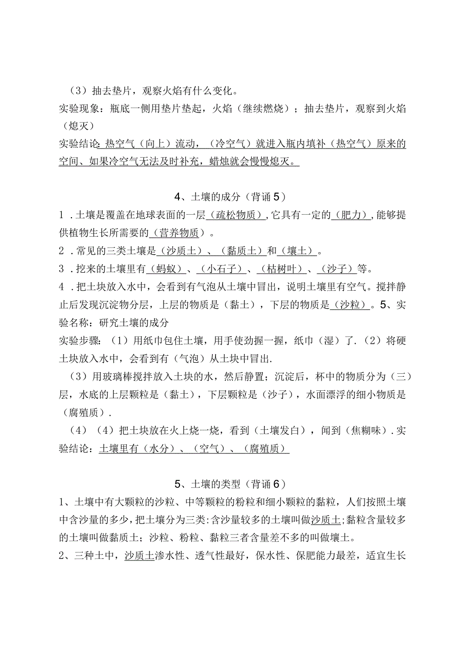 （苏教版）科学三年级上册全册知识点.docx_第3页