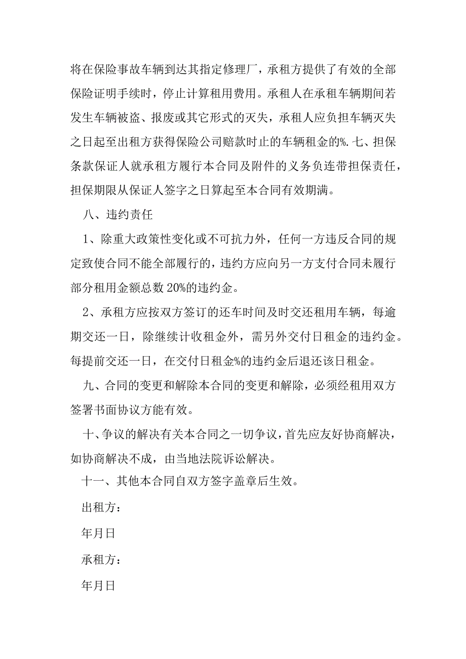 简单汽车租赁合同模本.docx_第3页