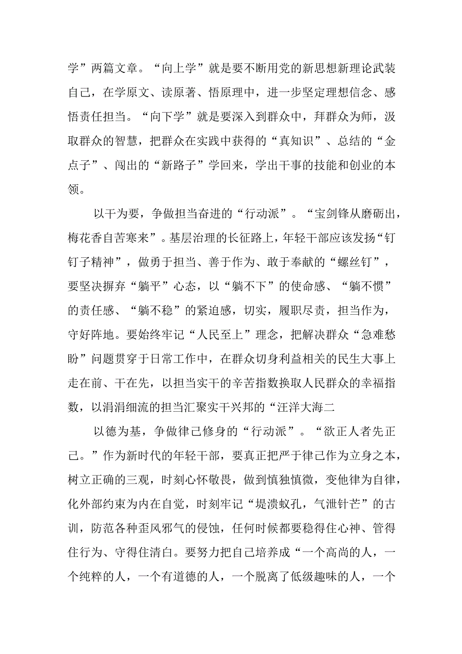 年轻干部以学为先以干为要以德为基心得体会发言、年轻干部“以学正风”主题教育心得体会.docx_第2页