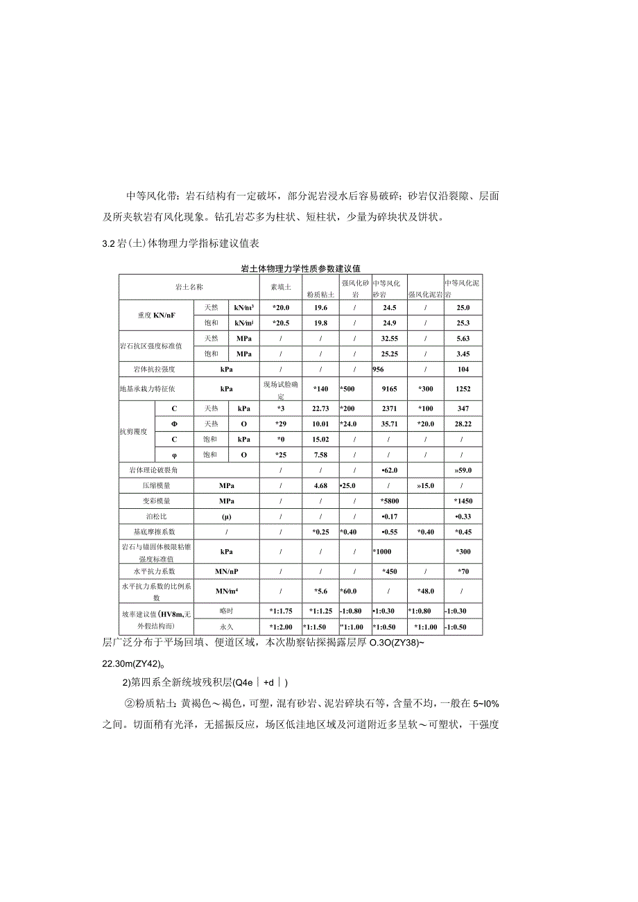 廖家沟生态整治工程施工图设计说明.docx_第3页