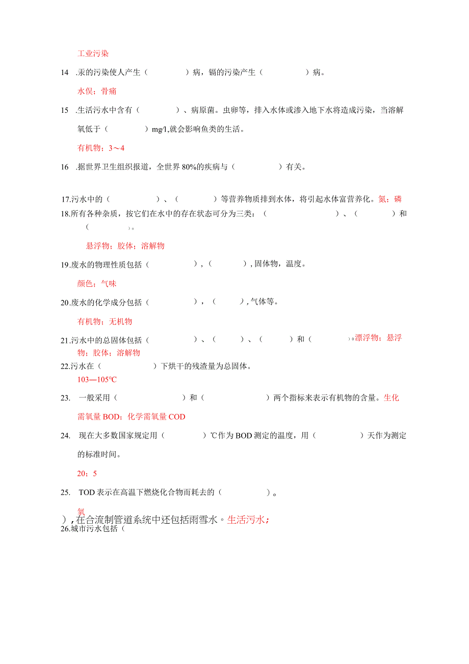 渗滤液(初级)试题.docx_第2页